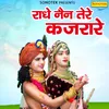 About Radhe Nain Tere Kajrare Song